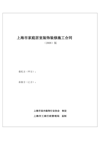 家庭室内装饰设计施工合同