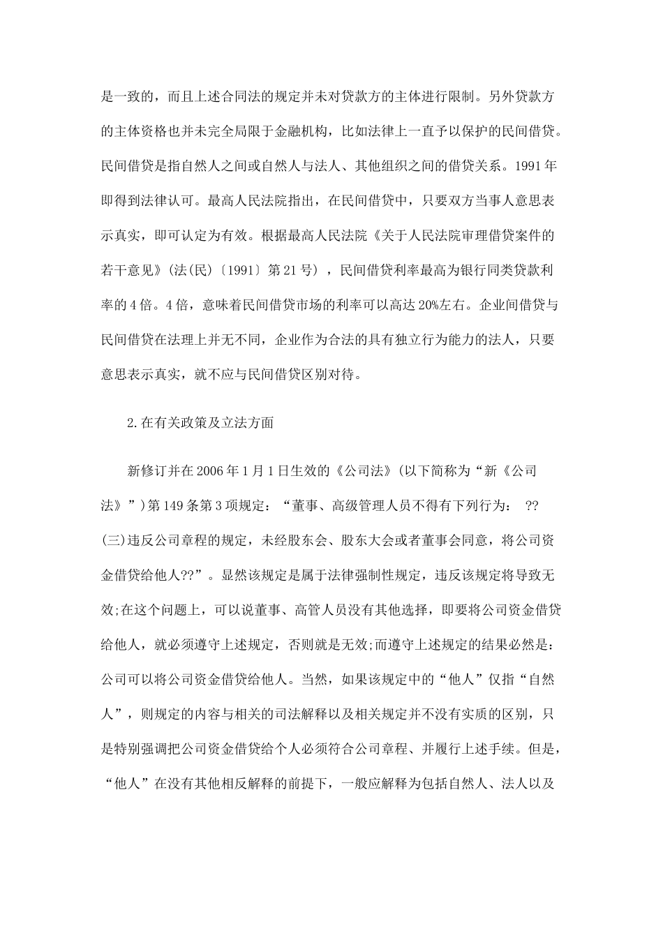 企业间借贷合同的效力应予认可_第2页