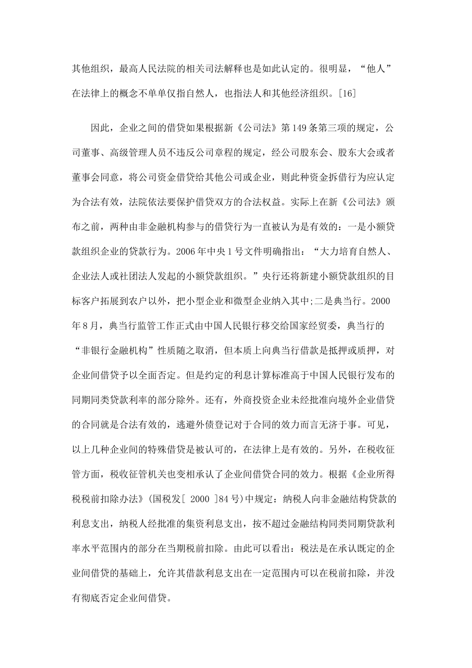 企业间借贷合同的效力应予认可_第3页