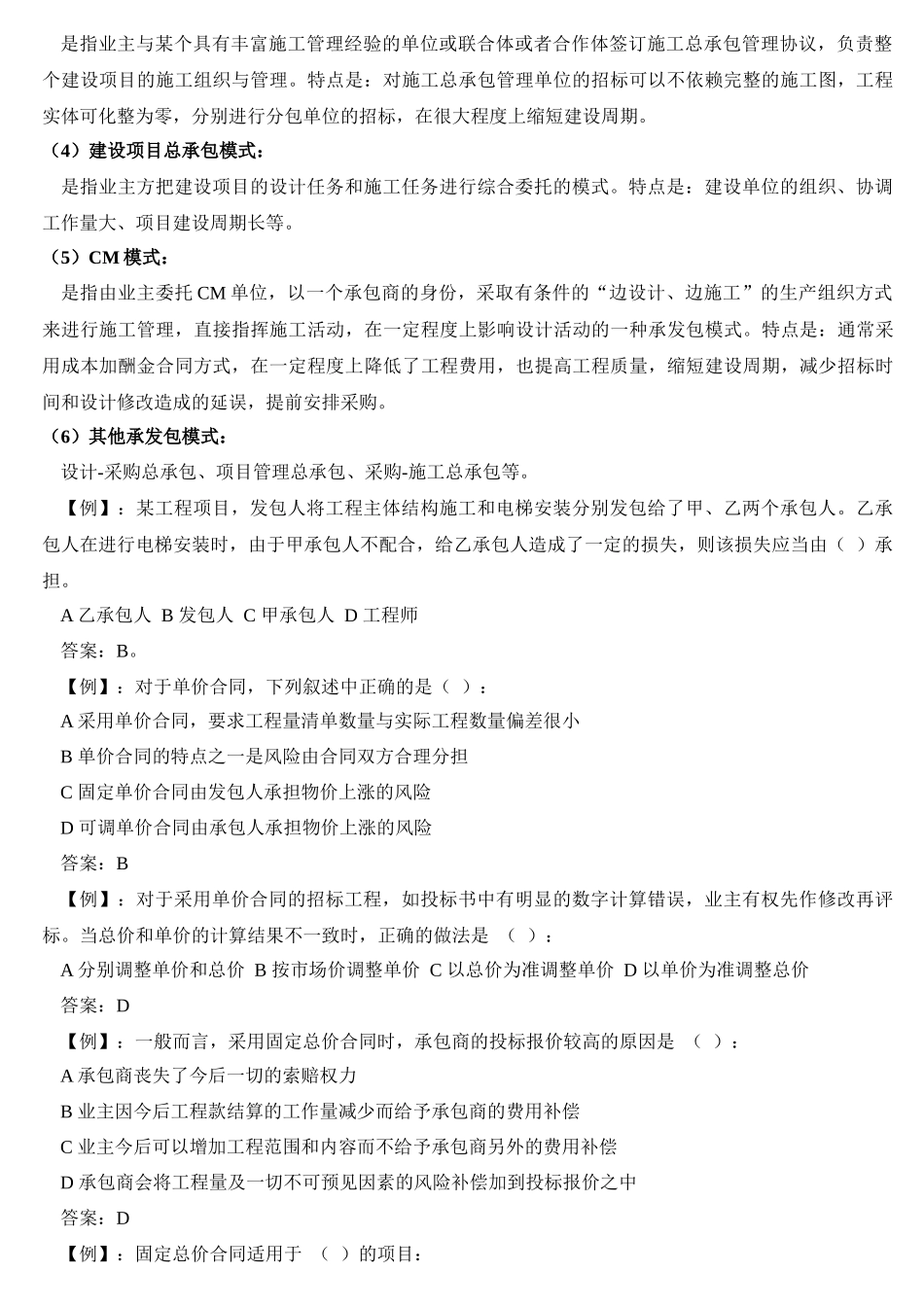 合同管理重点---整理的不知道对不对,建议大家看的时候_第2页