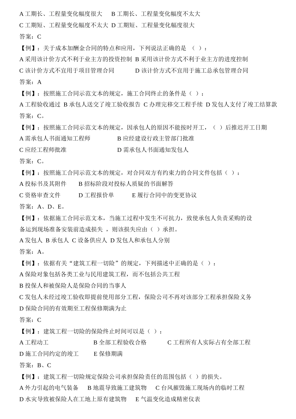 合同管理重点---整理的不知道对不对,建议大家看的时候_第3页