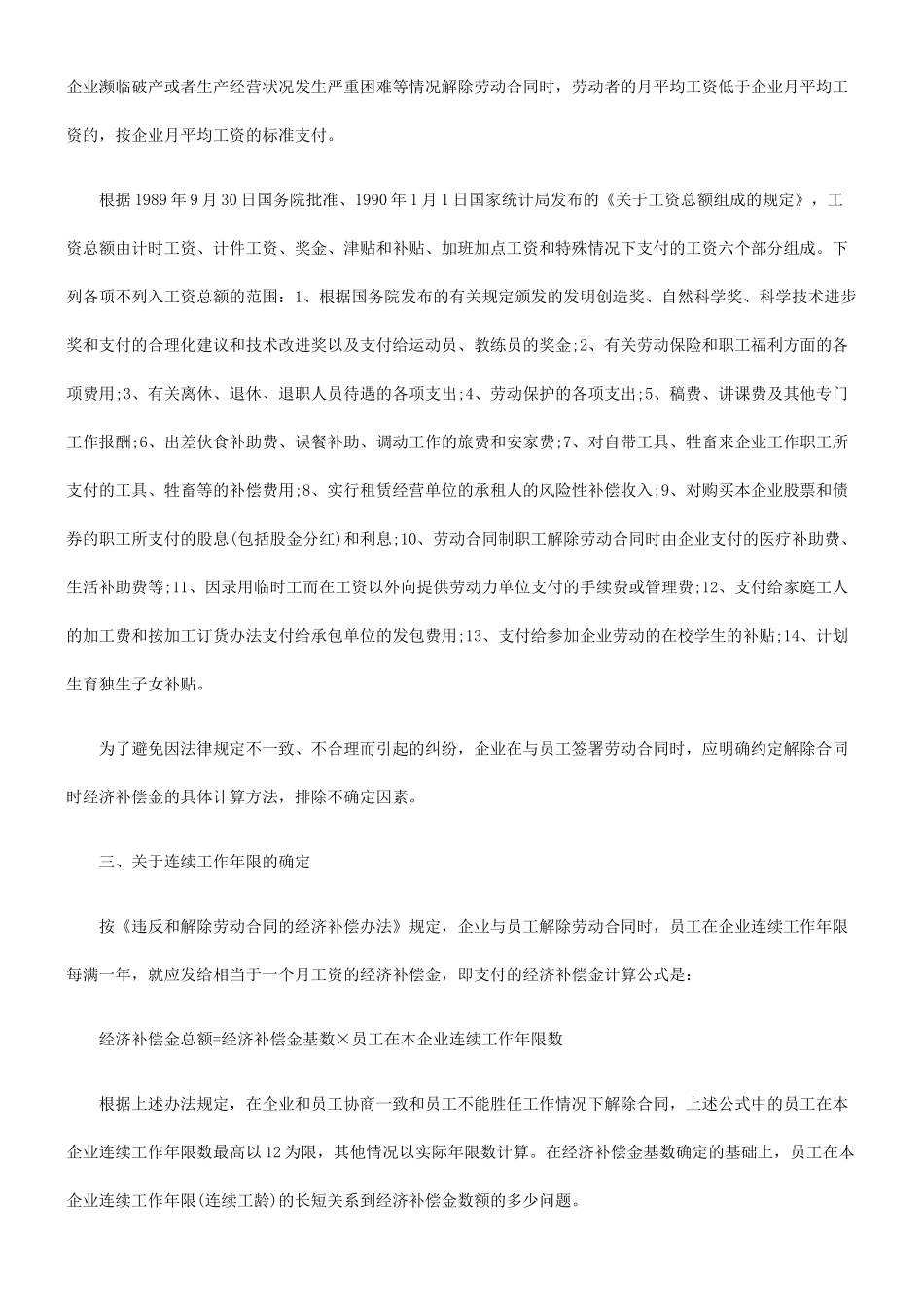 企业解除劳动合同的法律陷阱和防范措施_第3页