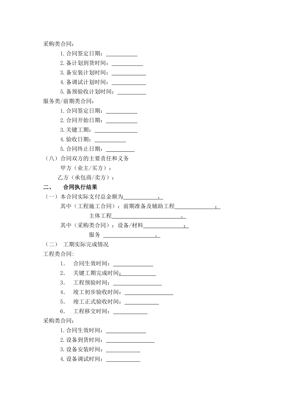 合同管理总结报告(范本)_第3页
