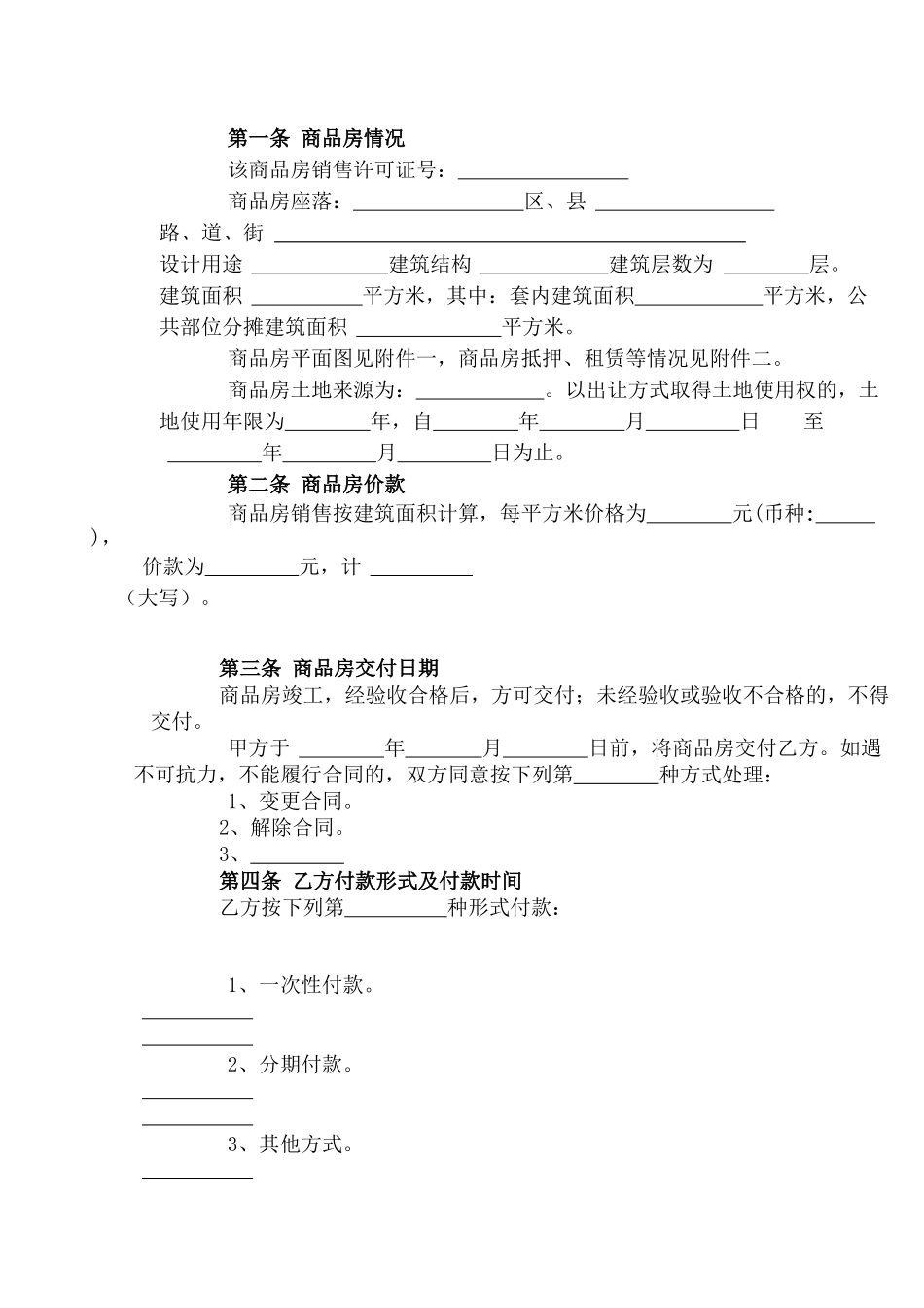 商品房买卖合同(天津市)_第2页