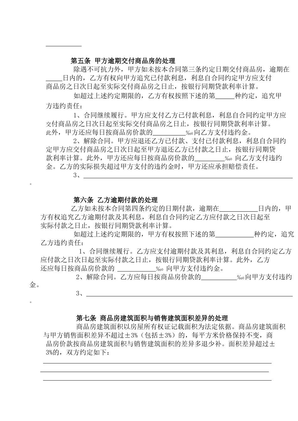 商品房买卖合同(天津市)_第3页