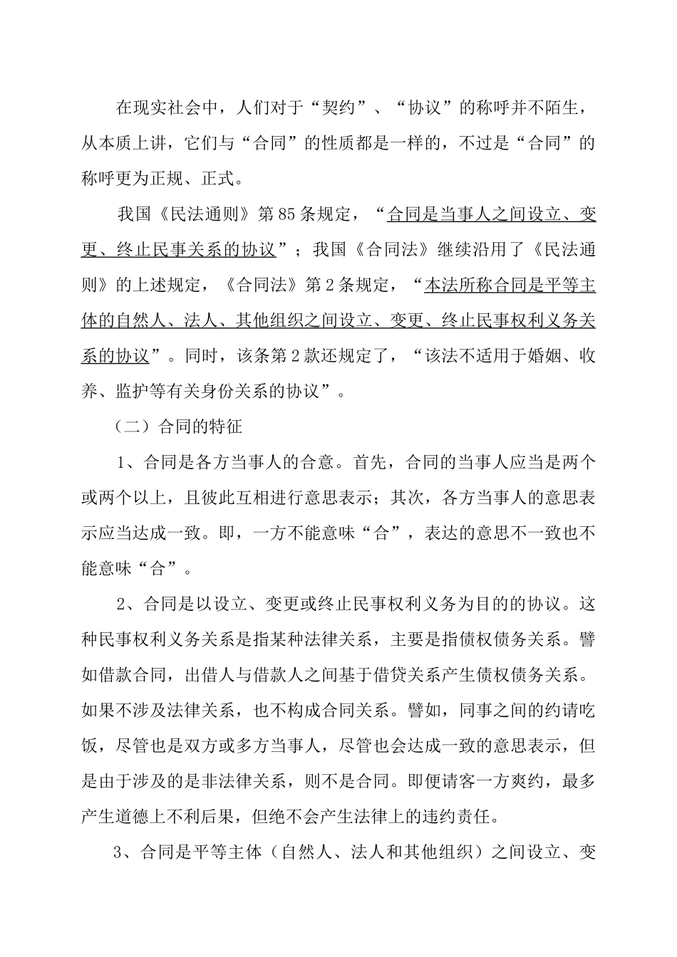 企业经营管理中的合同法讲座_第2页