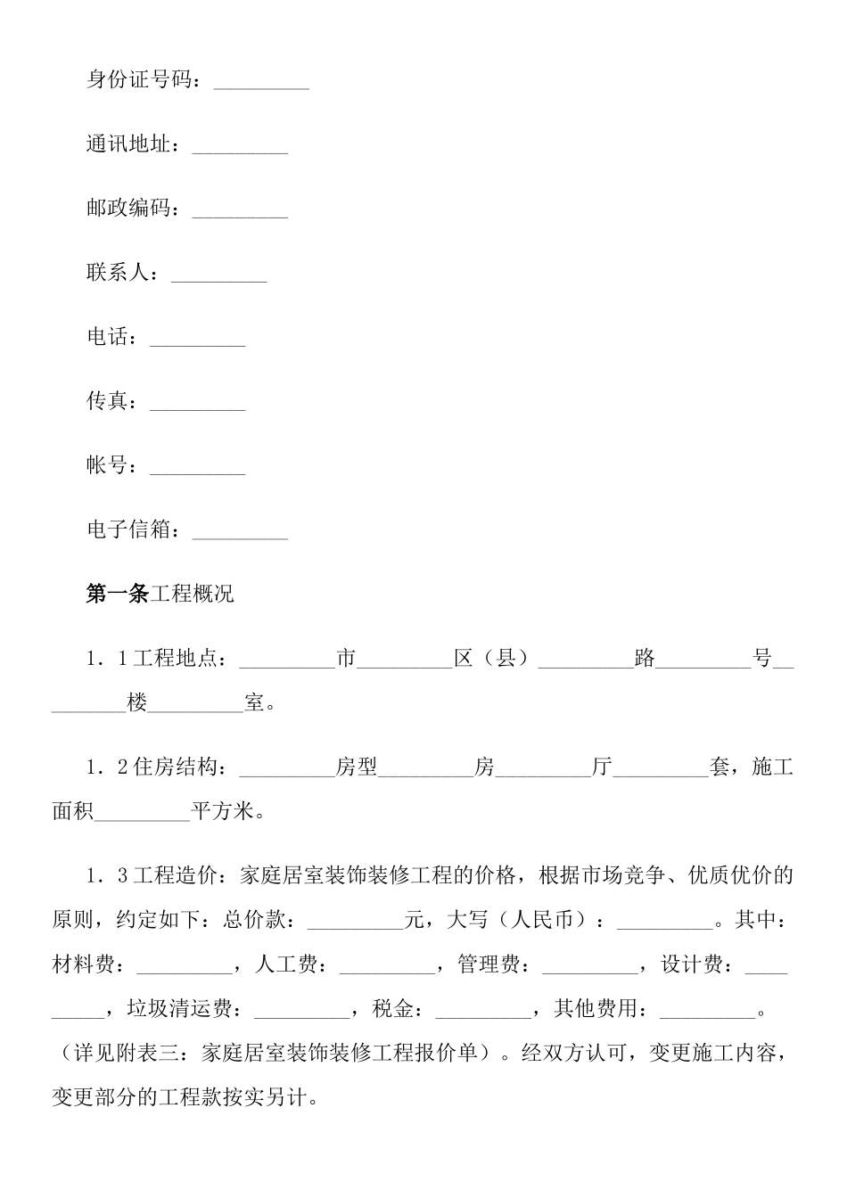 家庭装饰装修合同_第2页