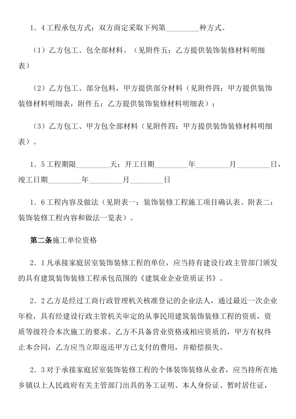 家庭装饰装修合同_第3页
