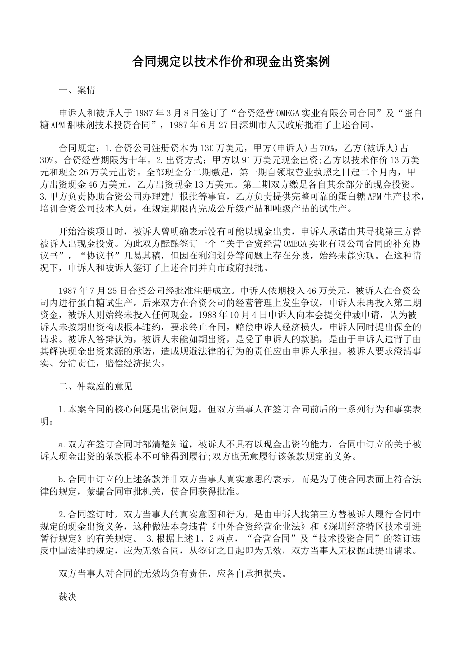 合同规定以技术作价和现金出资案例_第1页