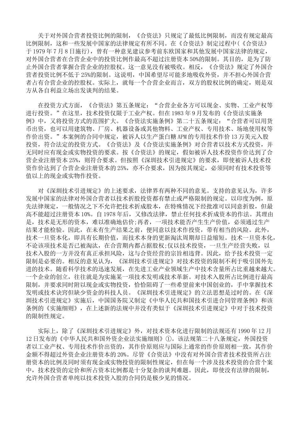 合同规定以技术作价和现金出资案例_第3页