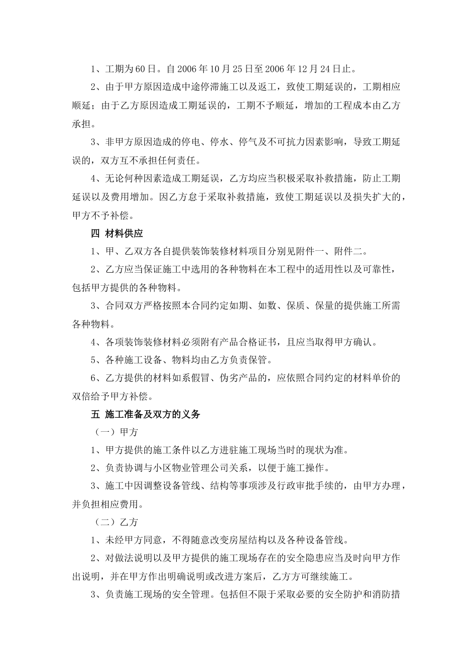 家庭装饰装修合同1_第2页