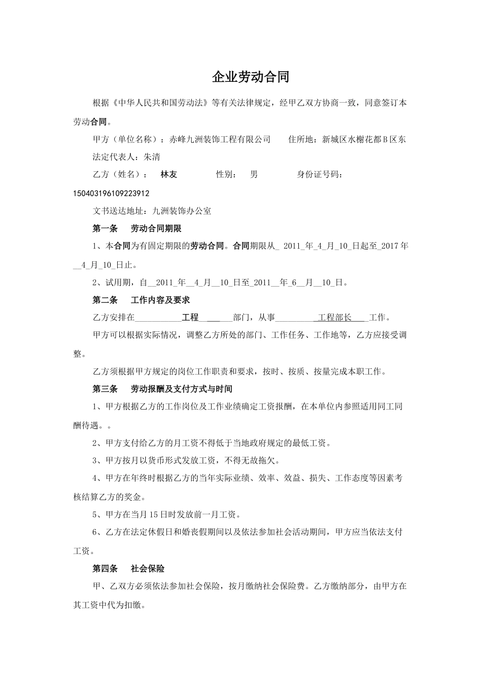 企业劳动合同_第1页