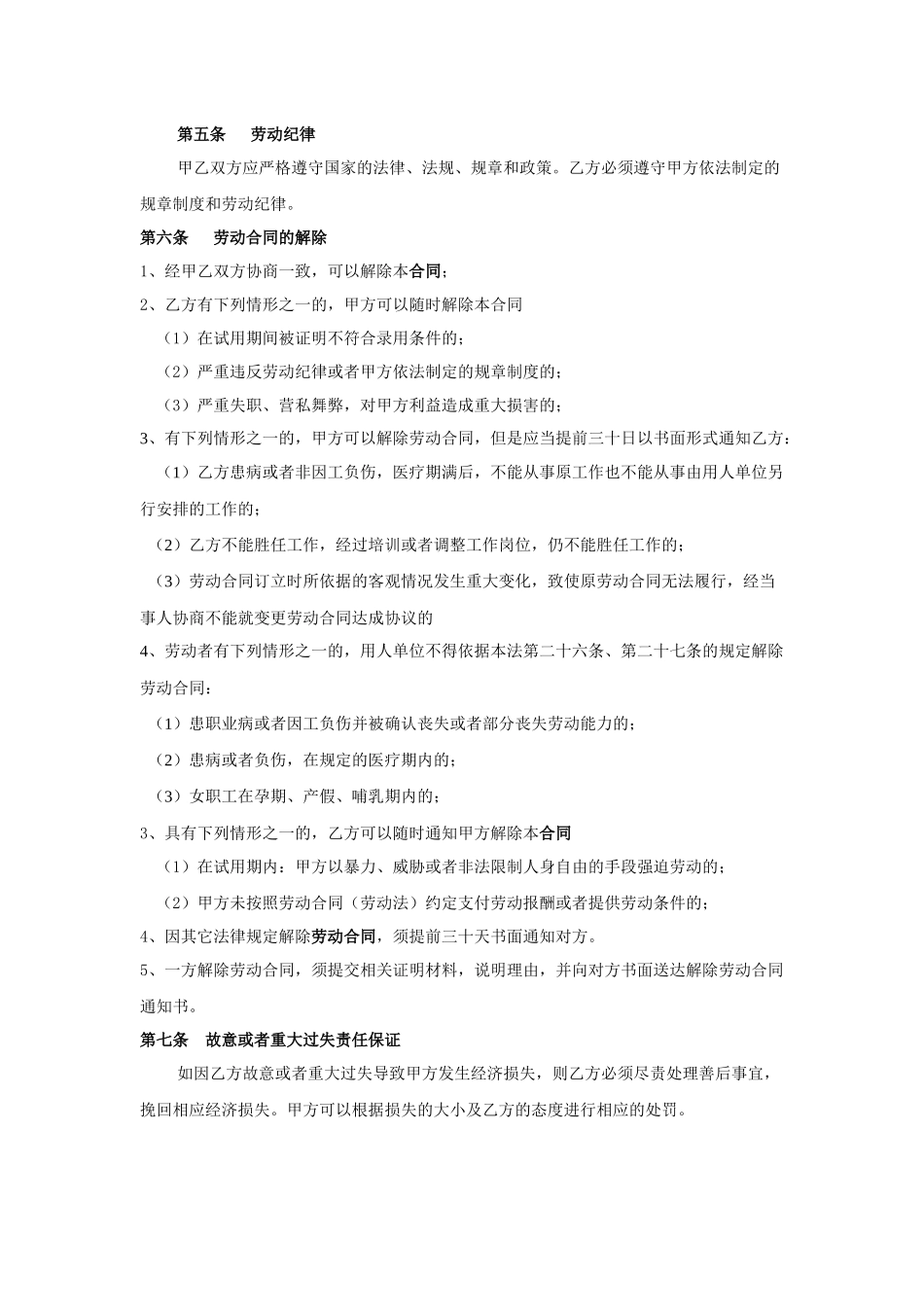企业劳动合同_第2页