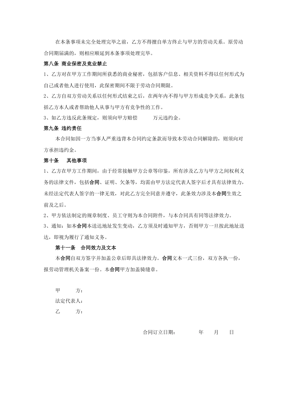 企业劳动合同_第3页
