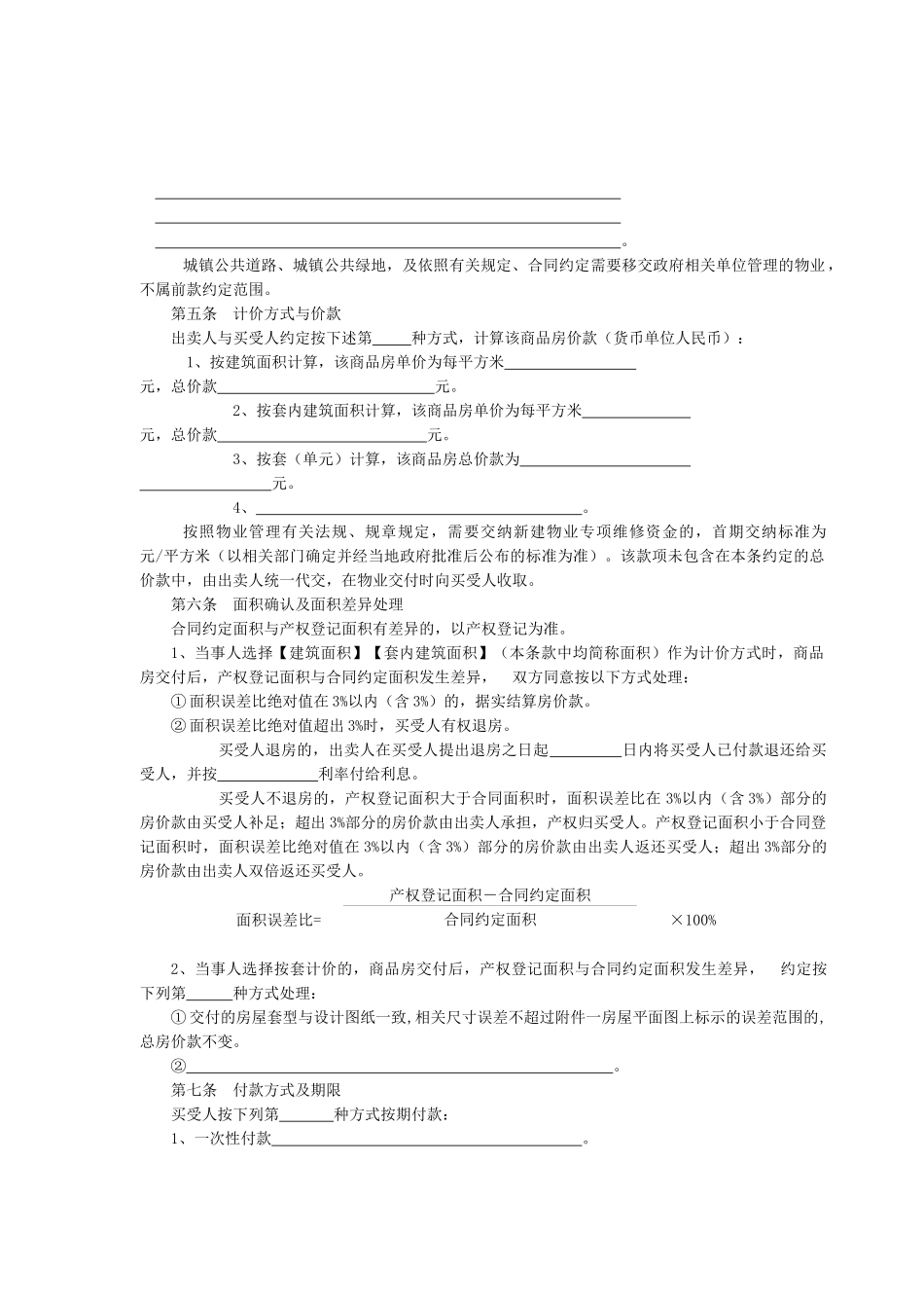 商品房买卖合同[范本]-浙江省商品房买卖合同_第3页