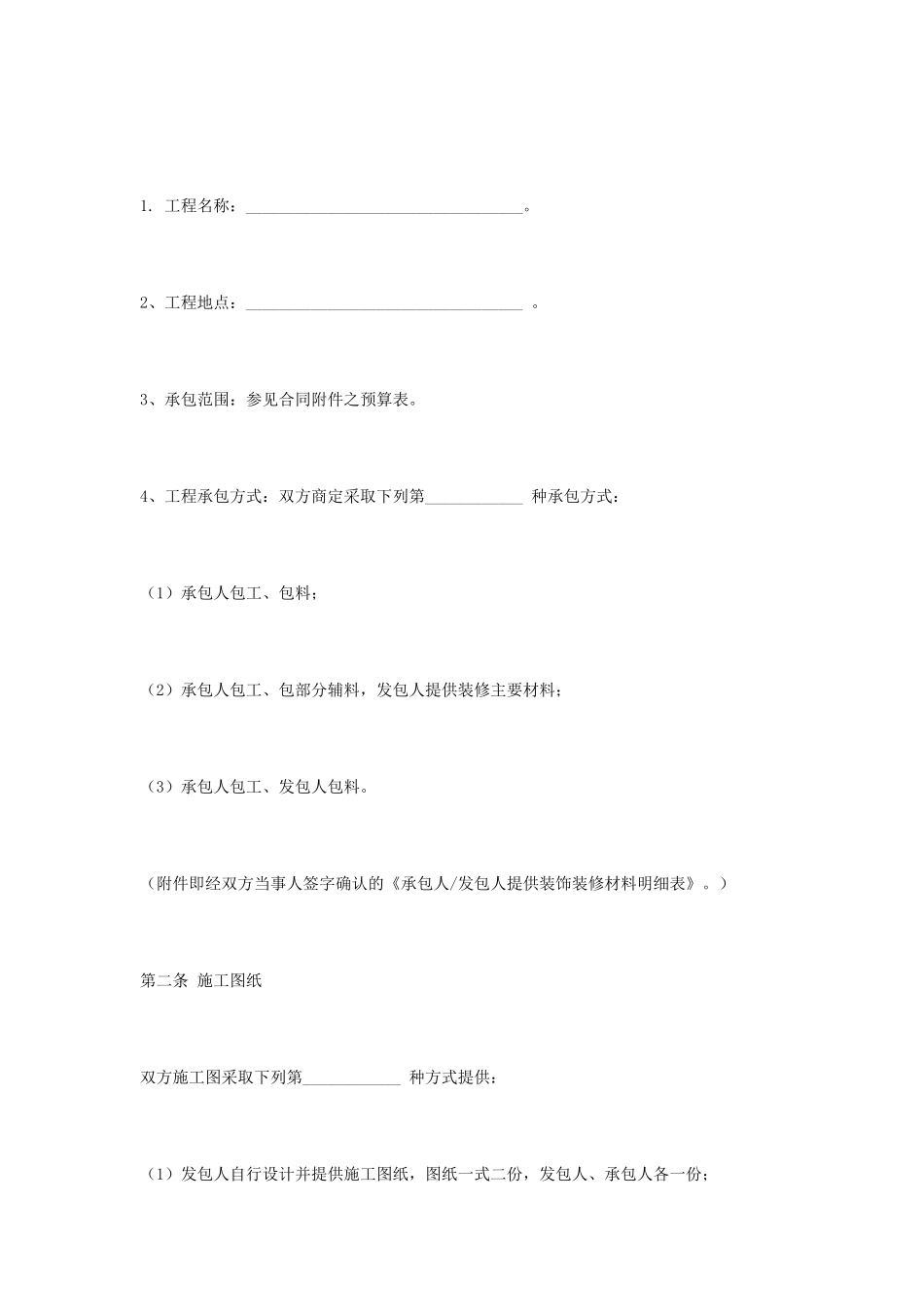 家庭装修合同(DOC11页)_第2页