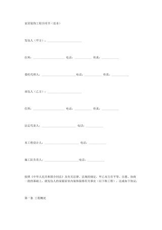 家庭装修合同(DOC11页)
