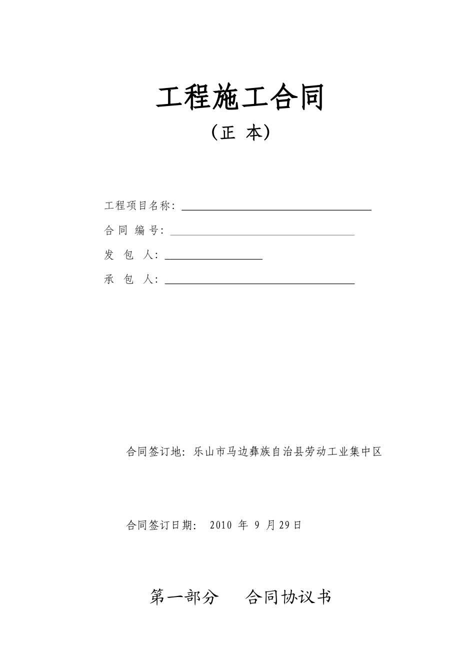 合同基本模板_第1页