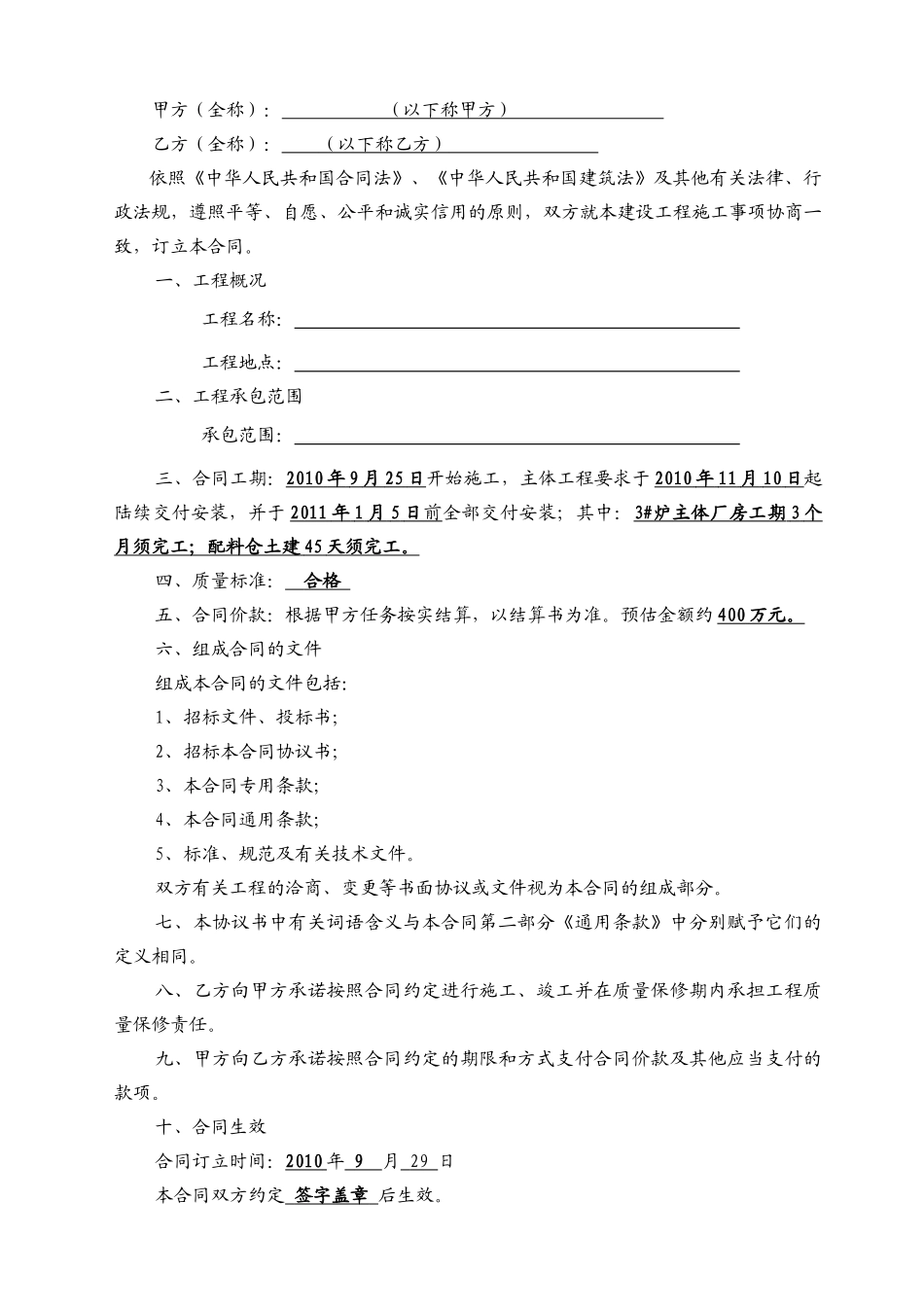合同基本模板_第2页