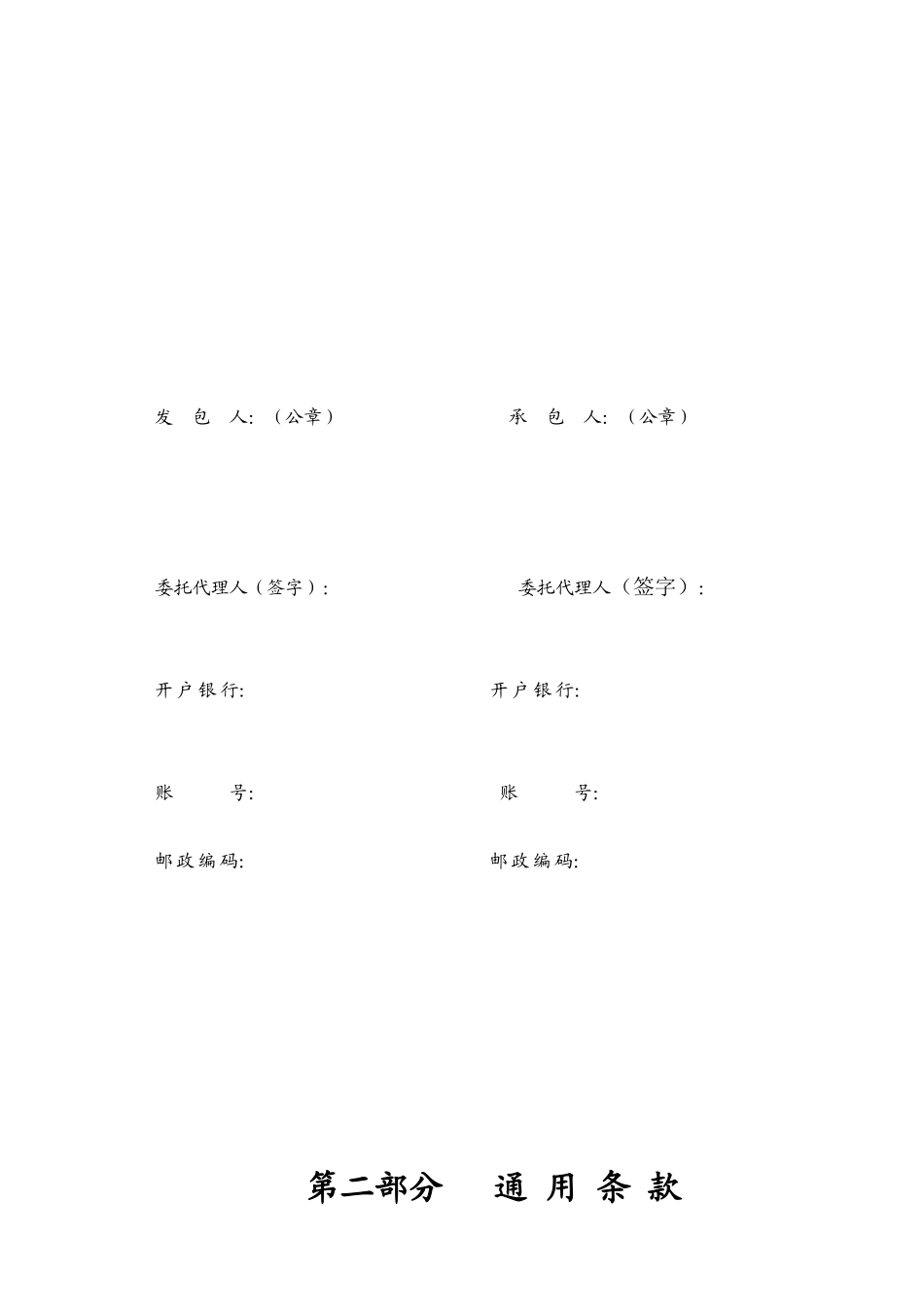 合同基本模板_第3页