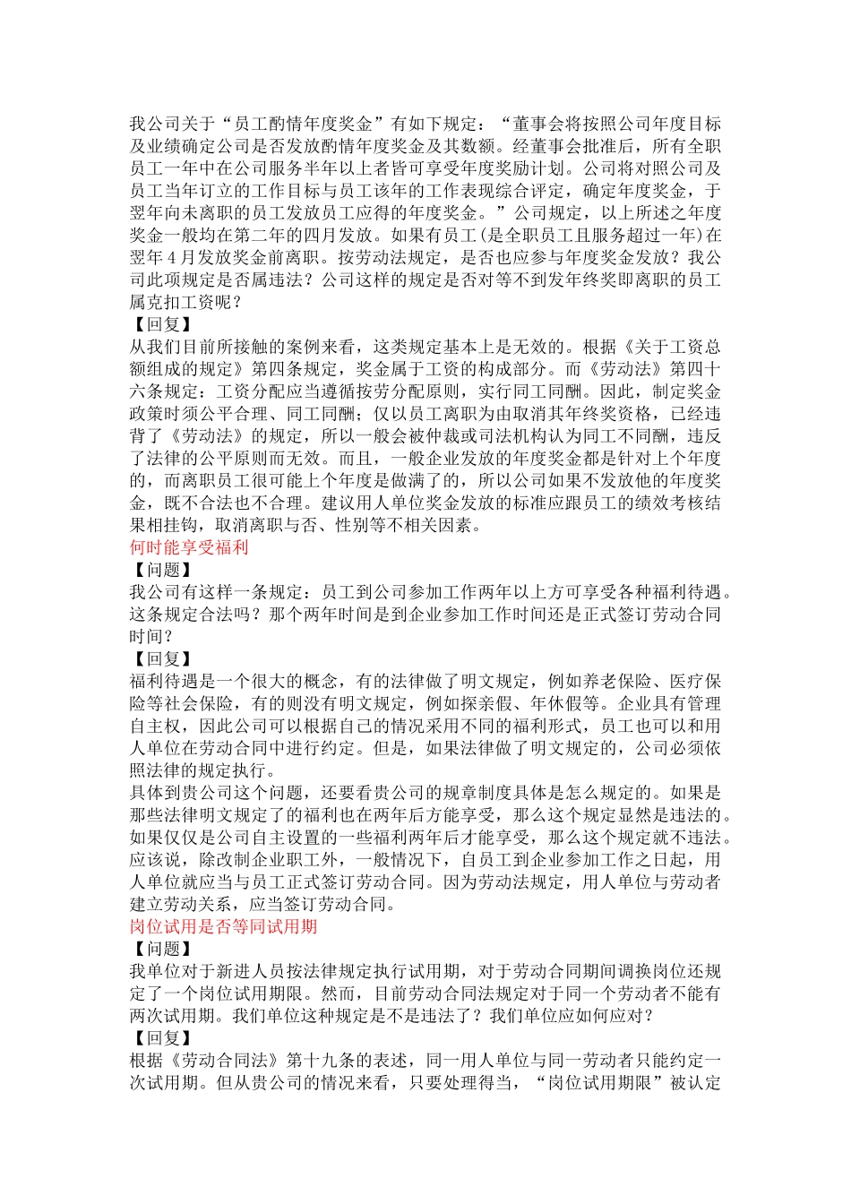 企业劳动合同法攻略23问_第2页