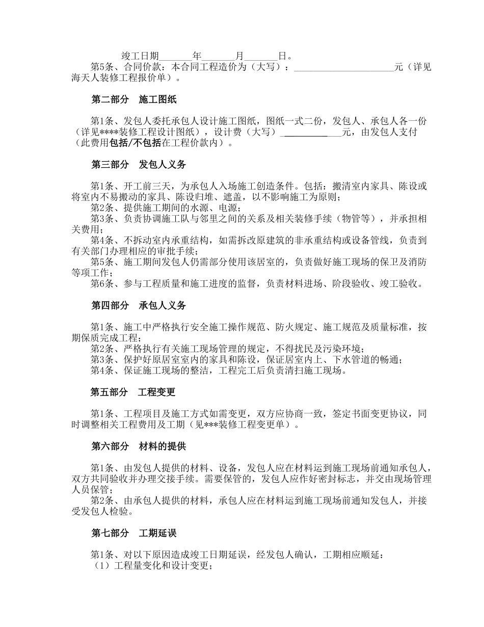 家庭装修合同范本(DOC9页)_第2页