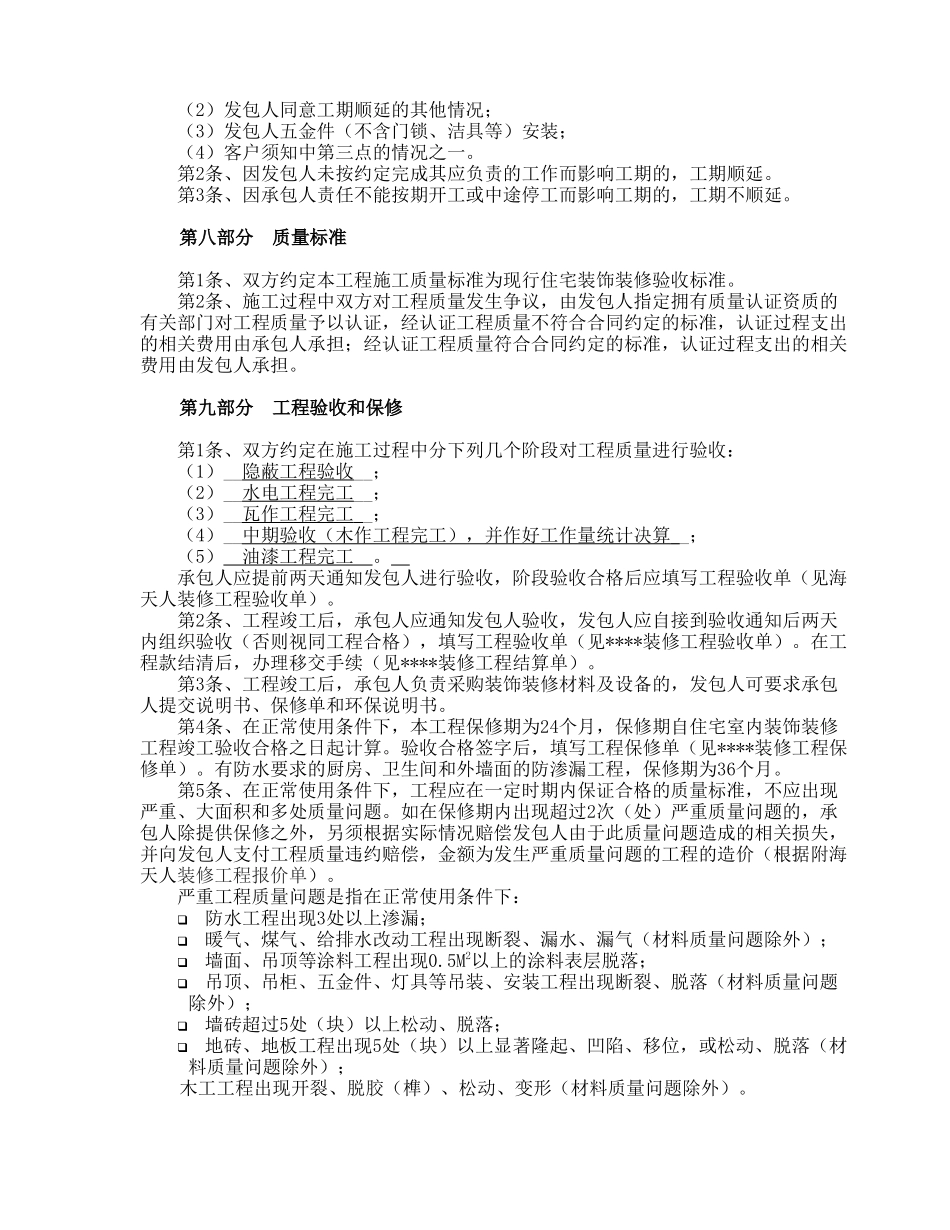 家庭装修合同范本(DOC9页)_第3页