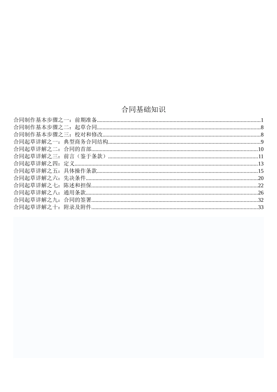 合同基础知识_第1页