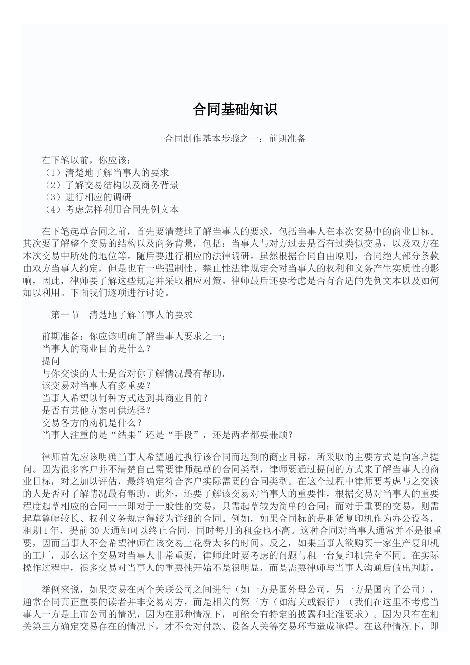 合同基础知识_第2页