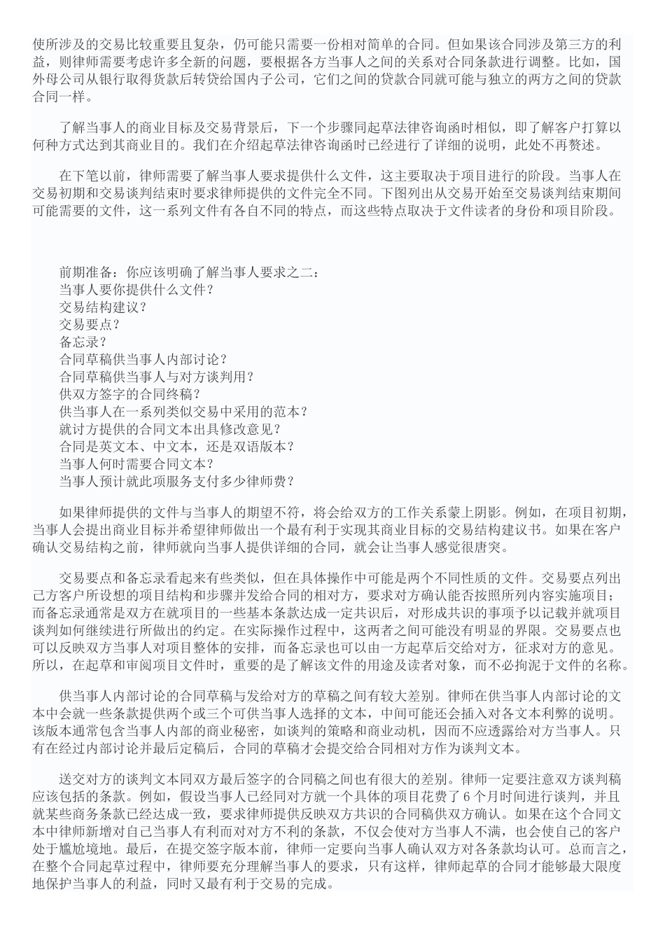 合同基础知识_第3页