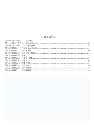 合同基础知识