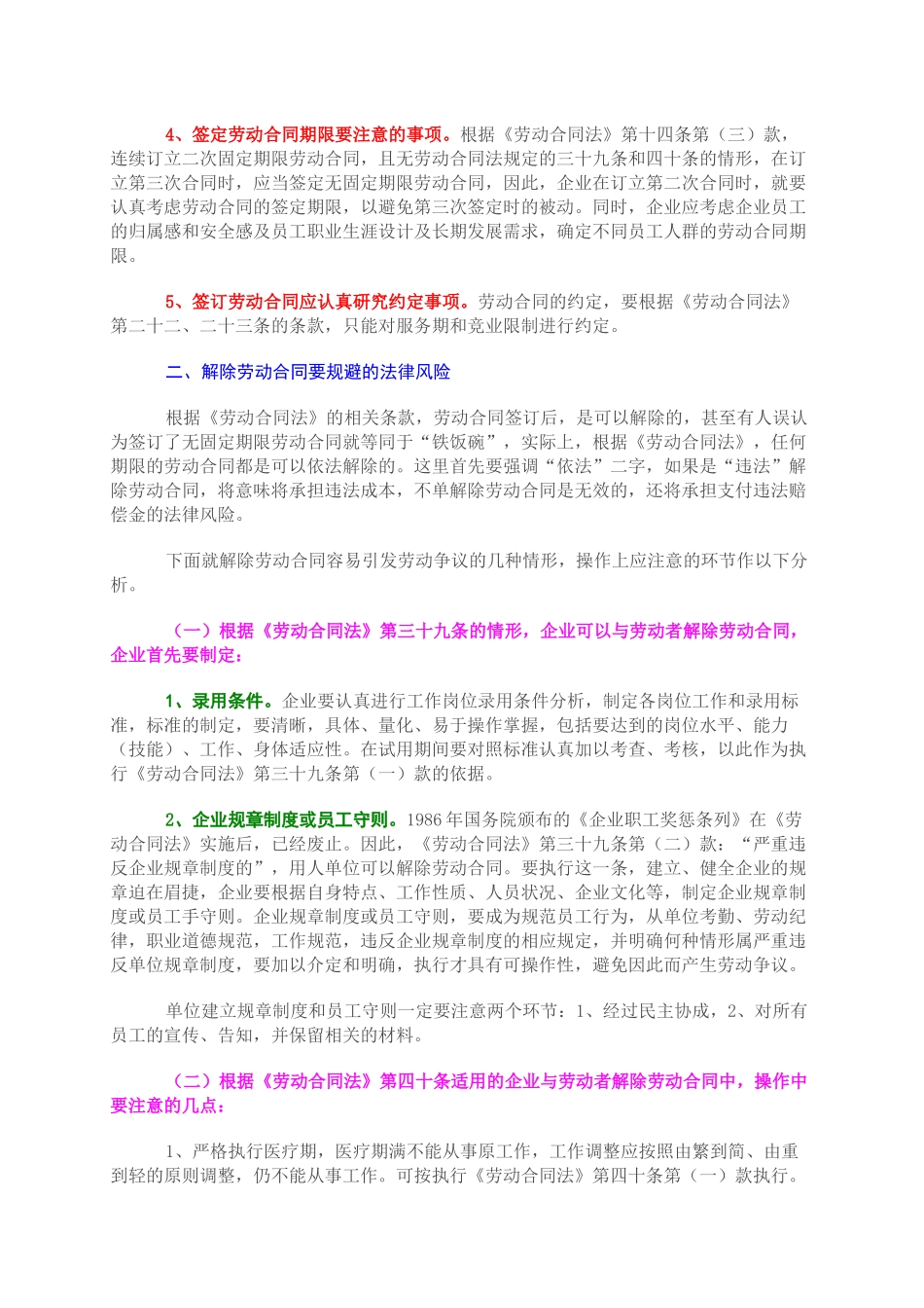 企业劳动合同法律风险规避（DOC11页）_第2页