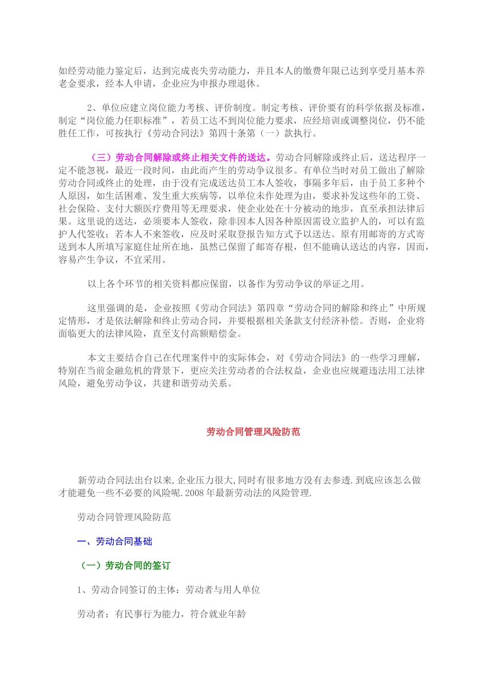 企业劳动合同法律风险规避（DOC11页）_第3页