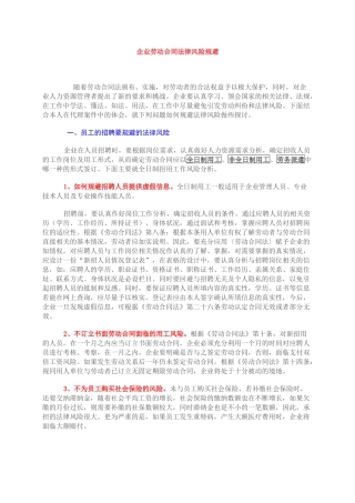 企业劳动合同法律风险规避（DOC11页）