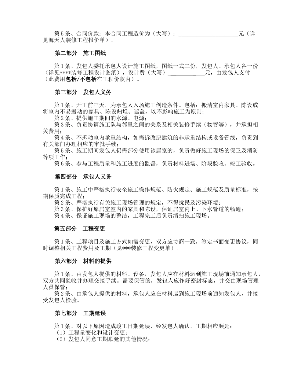 家庭装修合同范本_第2页