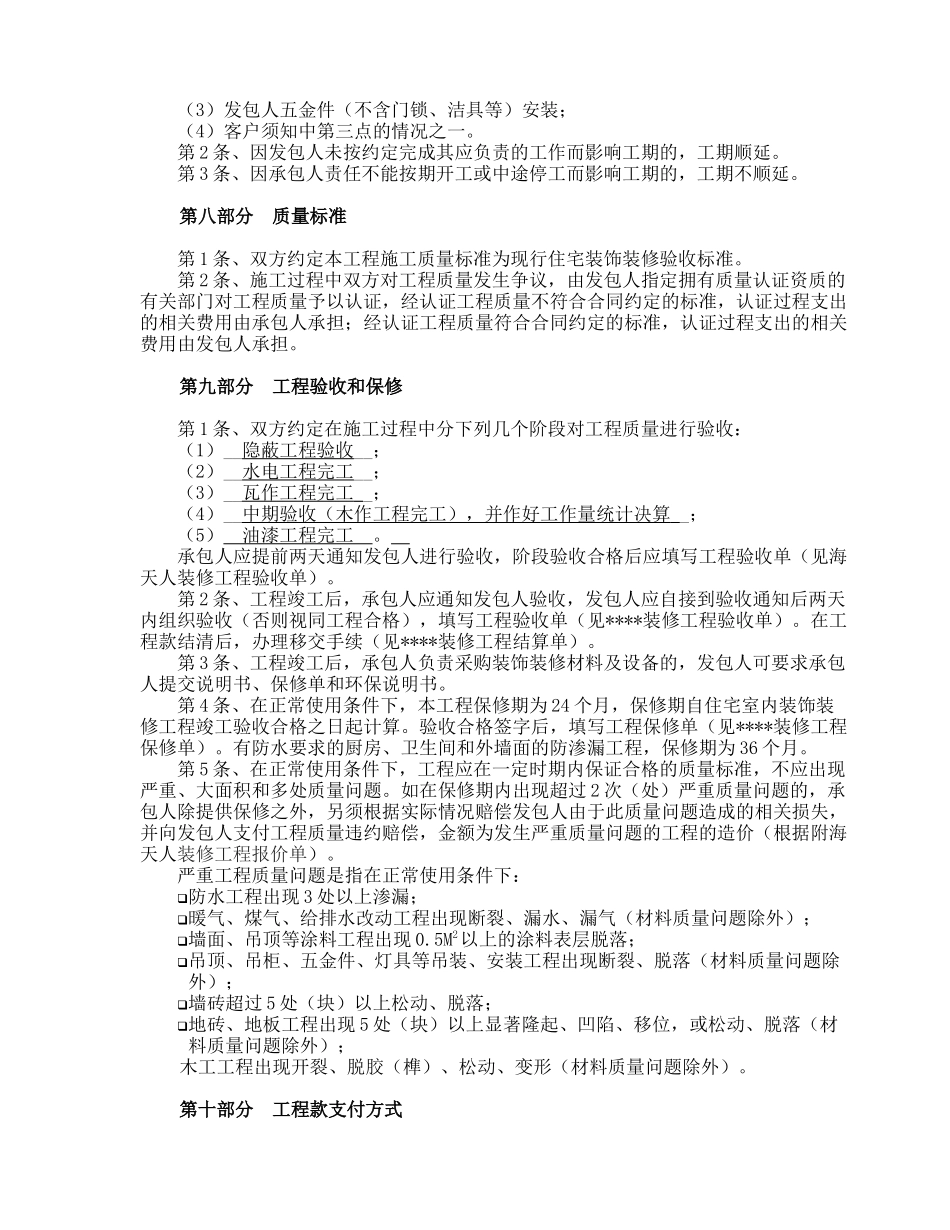 家庭装修合同范本_第3页