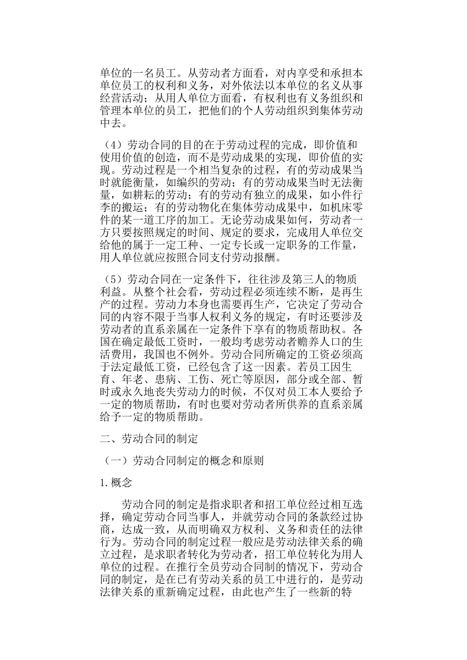 企业劳动合同分析_第2页