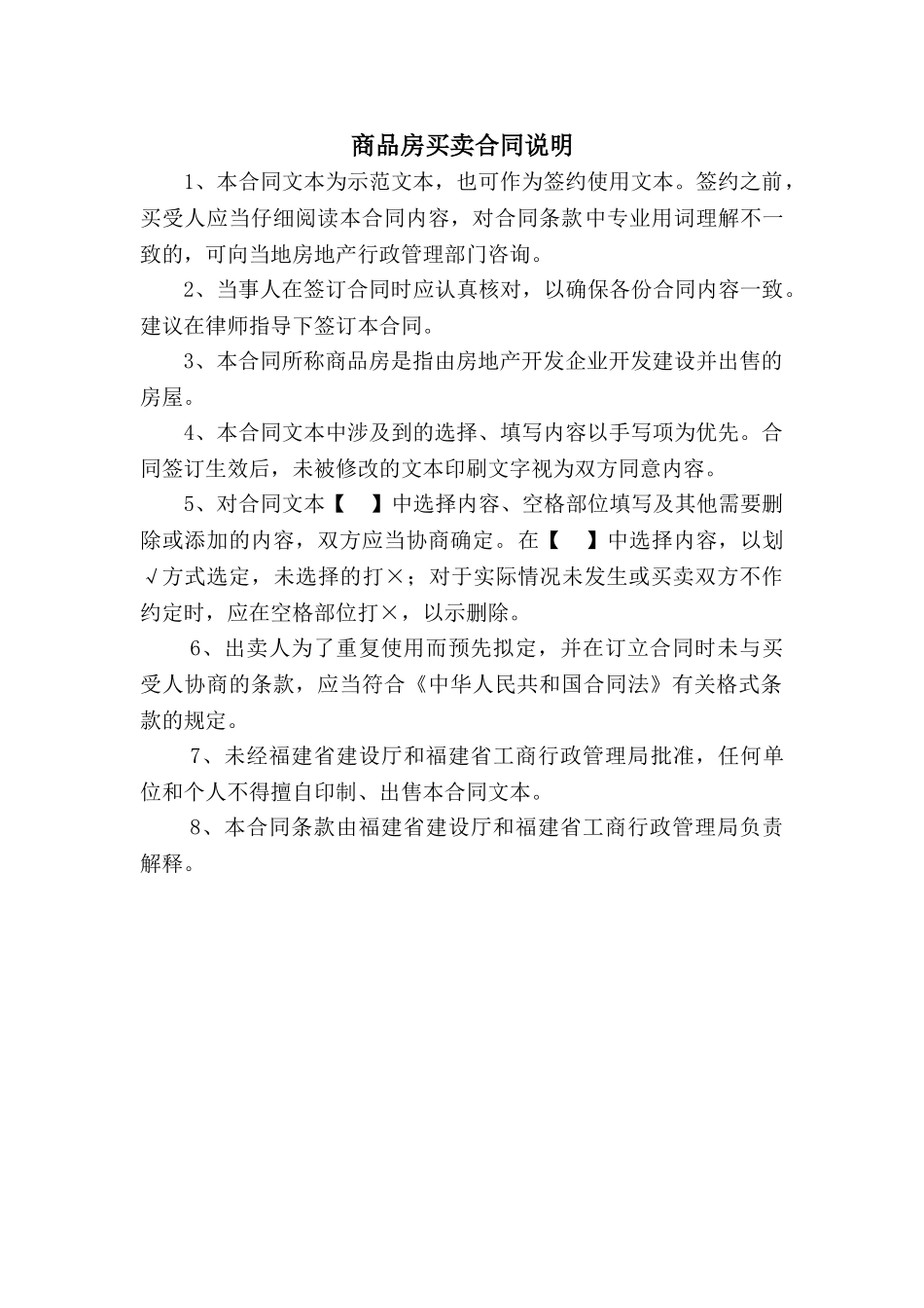 商品房买卖合同07版范本(DOC30页)_第2页