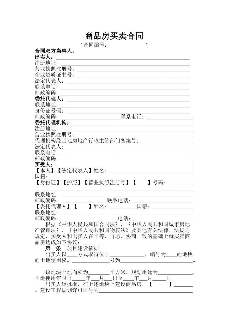 商品房买卖合同07版范本(DOC30页)_第3页