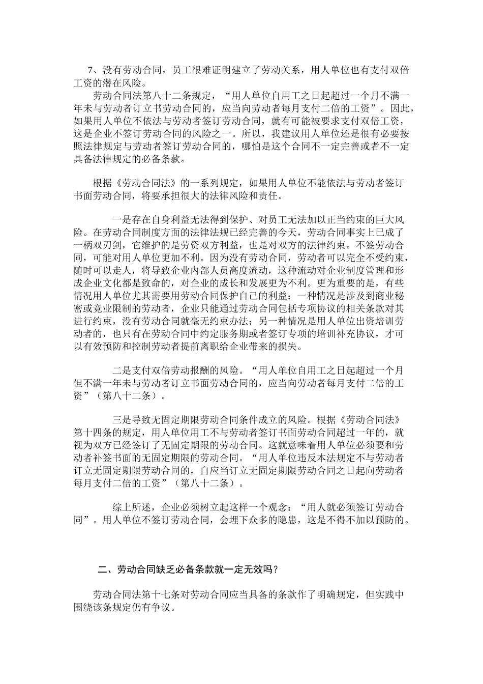 企业劳动合同签订的常见法律误区及相应对策_第2页