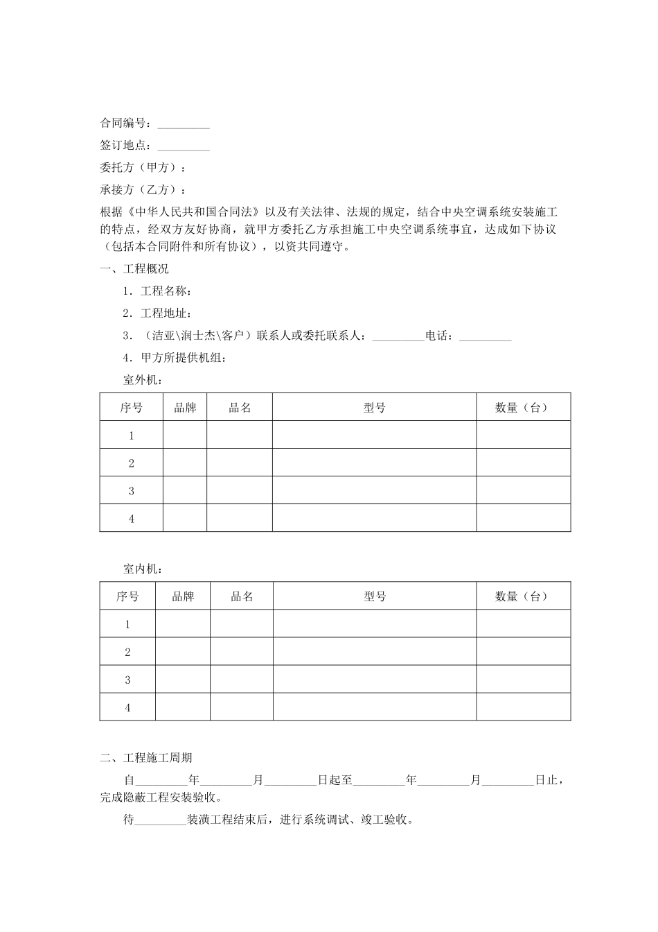 家用中央空调系统安装合同2_第1页