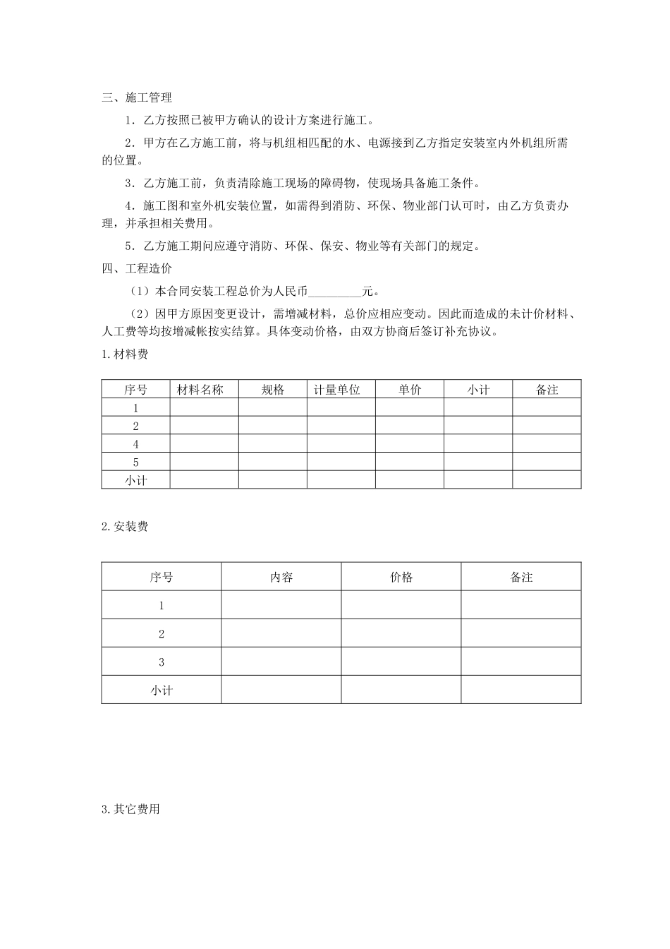 家用中央空调系统安装合同2_第2页