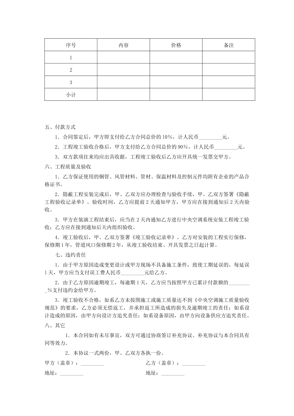 家用中央空调系统安装合同2_第3页