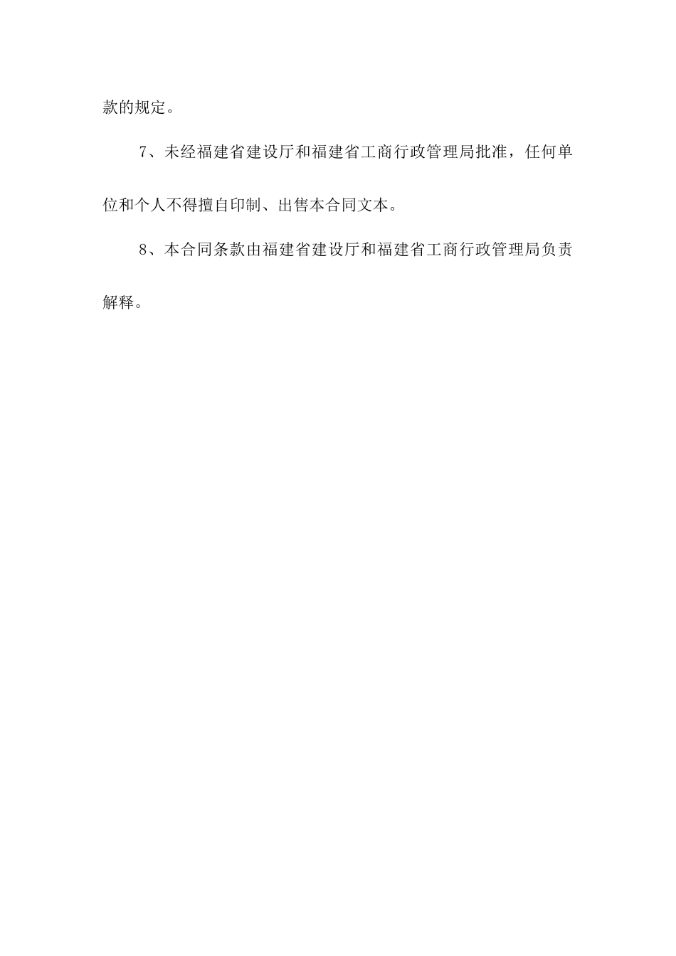 商品房买卖合同07版范本_第3页
