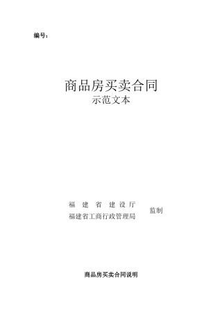 商品房买卖合同07版范本