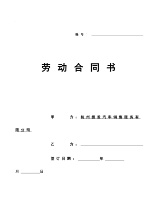 企业劳动合同样本