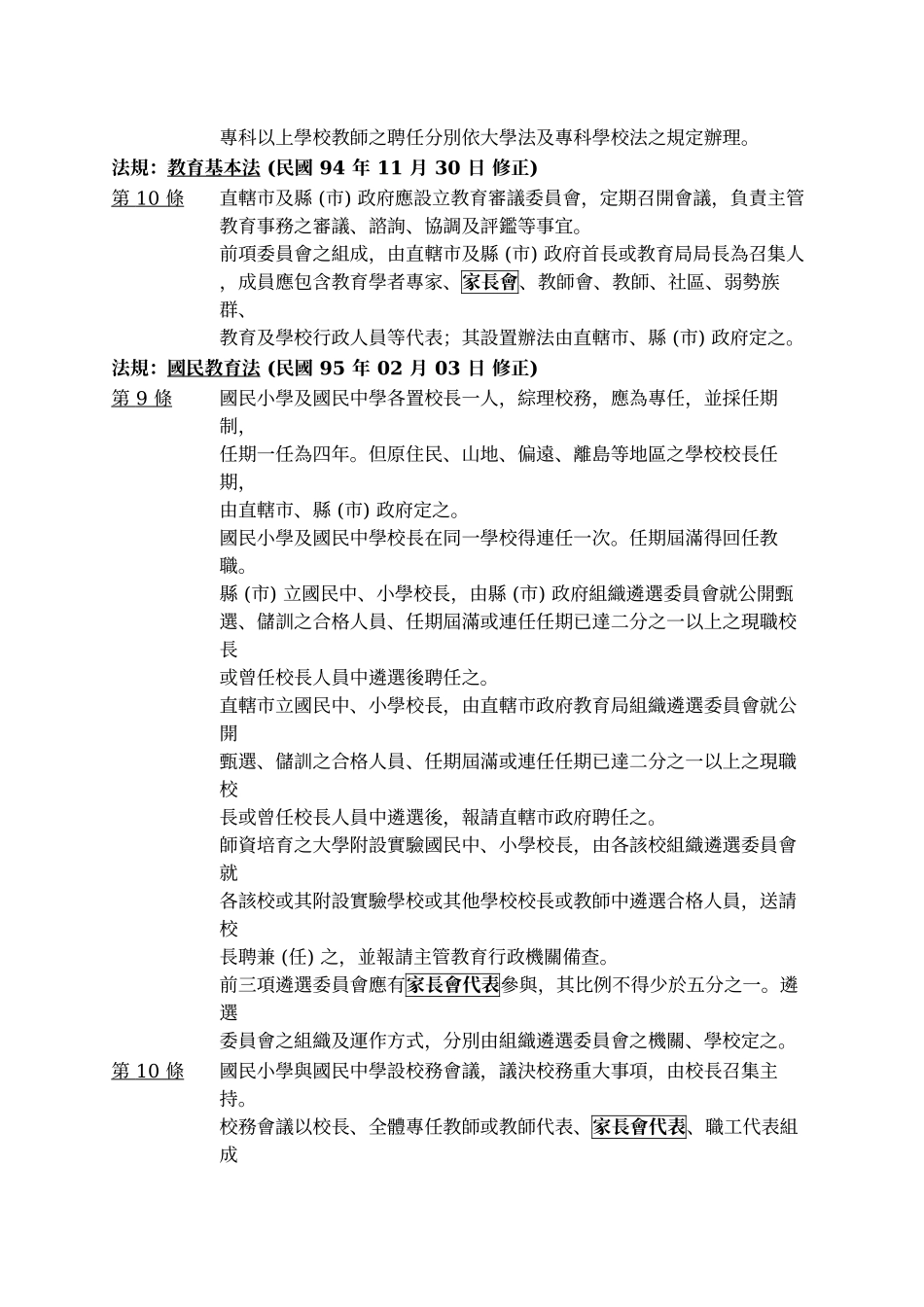 家长会相关法规一览表_第2页