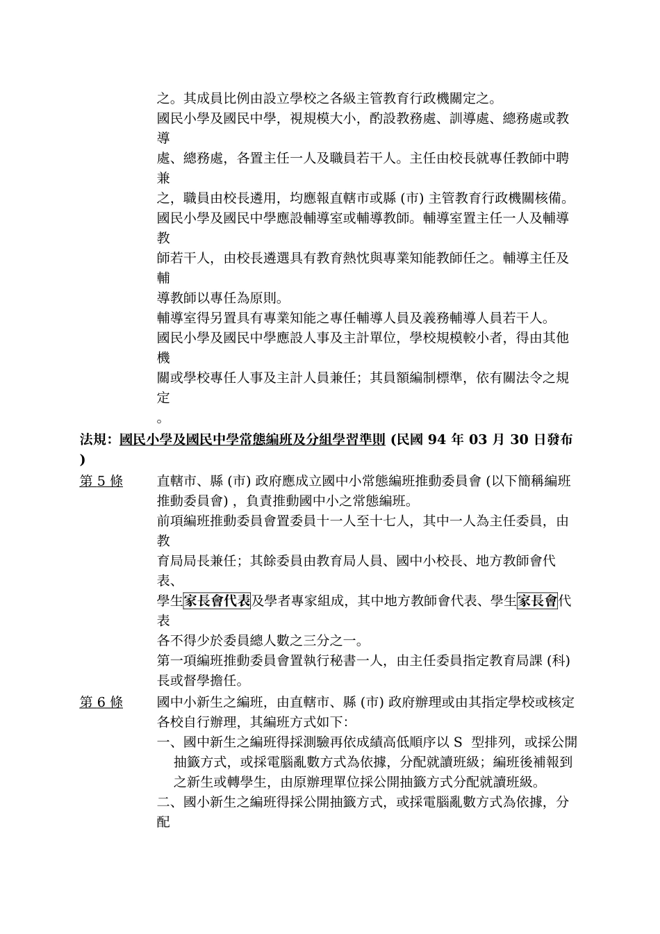 家长会相关法规一览表_第3页