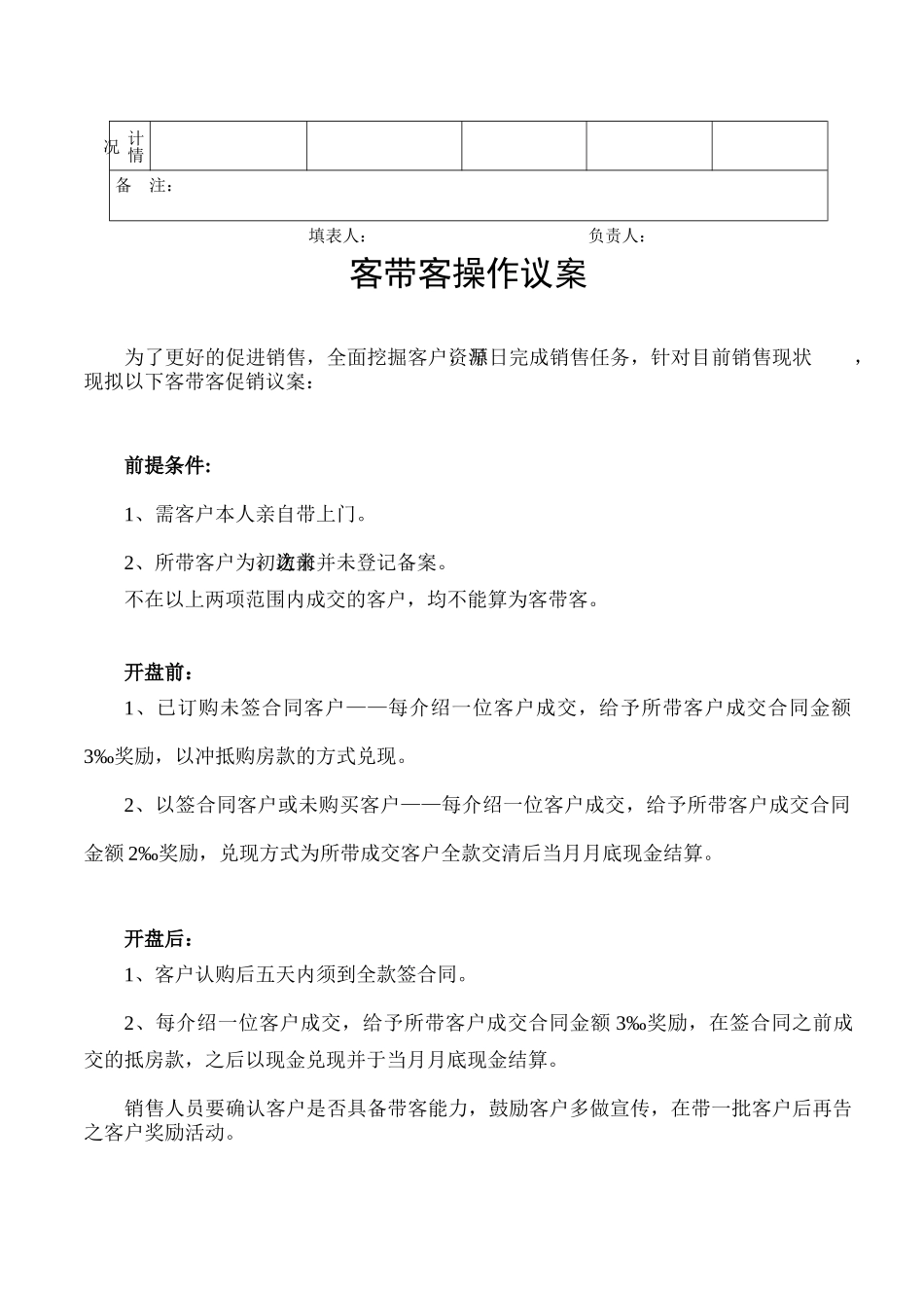 合同缴款审批2、16_第3页