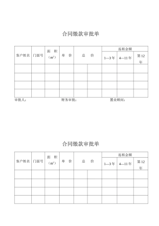 合同缴款审批2、16